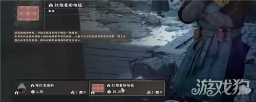 红色沙漠地毯获取攻略 地毯入手方法