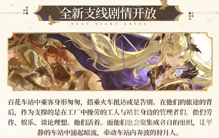 二重螺旋芙罗蒂娅百花车站二重螺旋芙罗蒂娅百花车站玩法解析和场景介绍