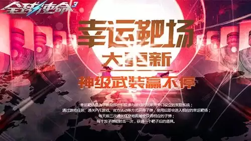 幸运靶场《全球使命3》海量稀有道具汇聚一堂