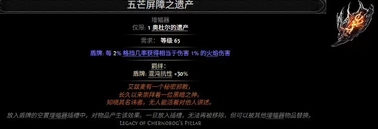 一览流放之路2五芒屏障之遗产属性效果