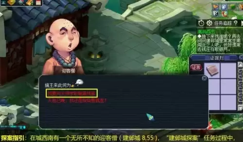梦幻西游建邺城探案任务流程与奖励