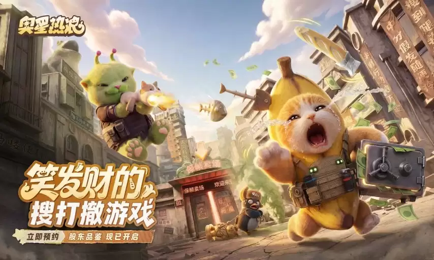 奥星热浪股东品鉴开启：这个搜打撤：让你笑发财