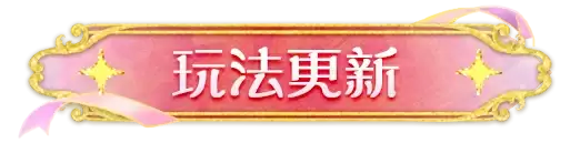 《蛋仔派对》6月11日西湖寻缘季更新维护公告