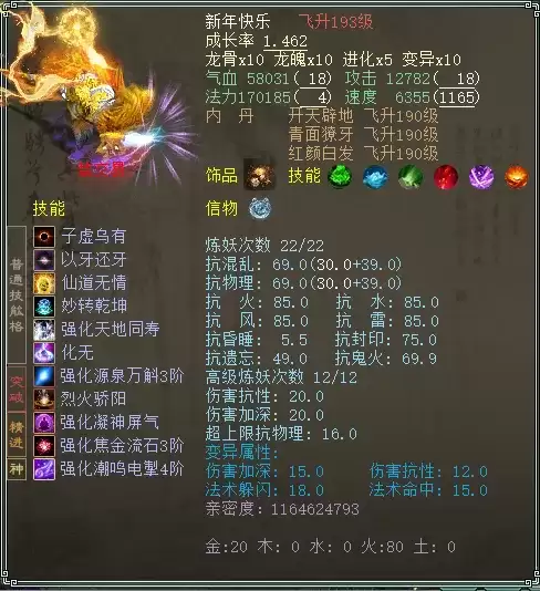 大话西游2（常规服）6355速带17万法量！被这只11.6亿亲密的法秒年秒一下有多痛？