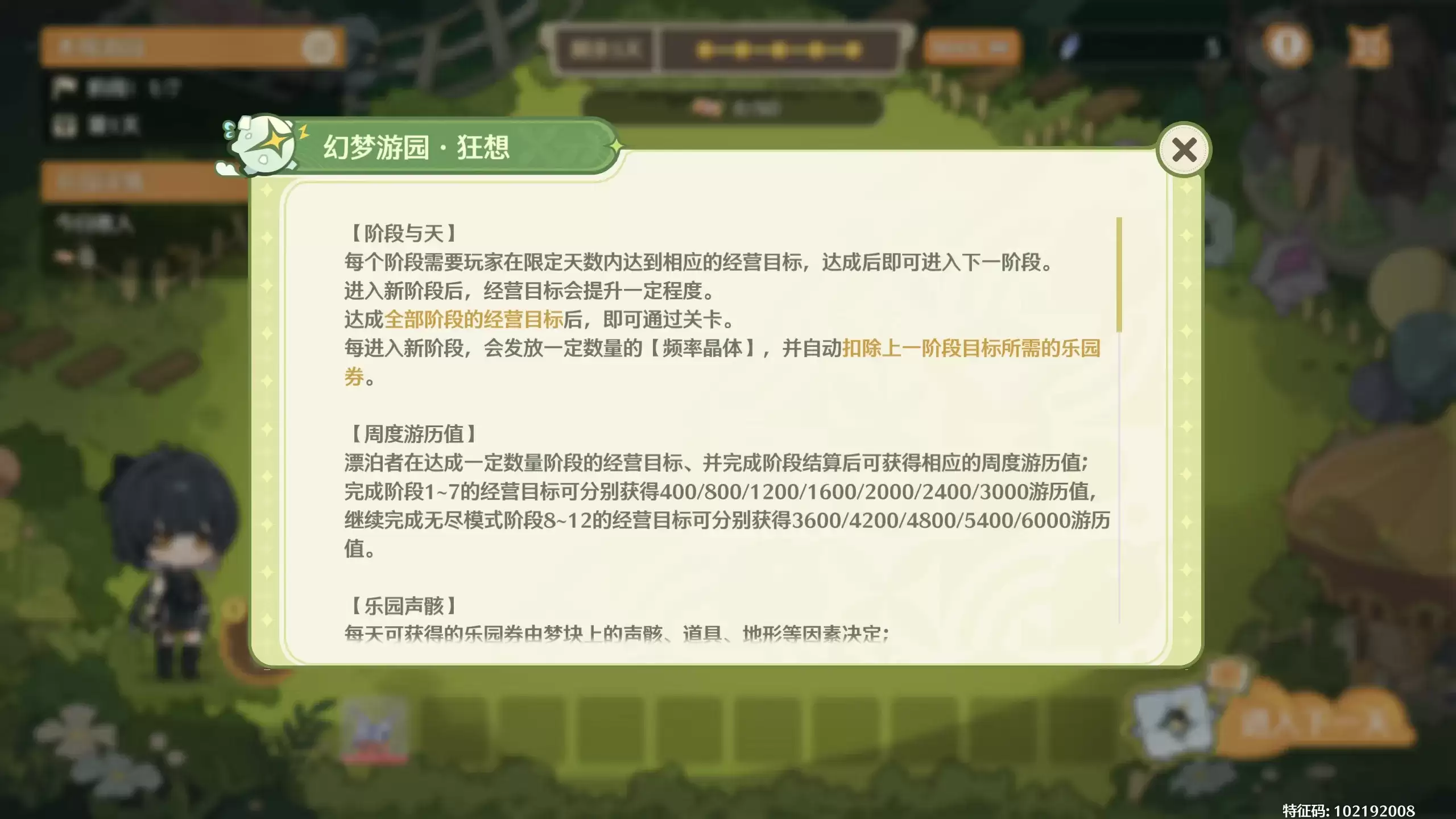 《鸣潮》【周度游历】幻梦游园 狂想：经营攻略详解