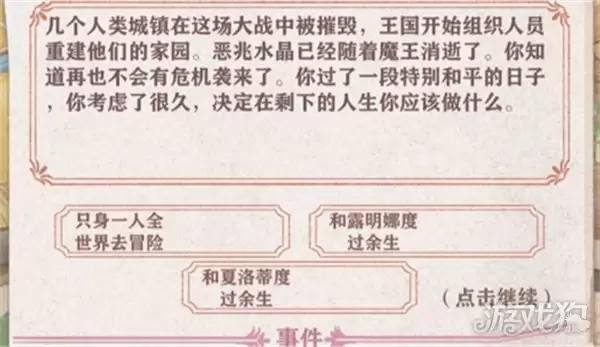 异世轮回录同伴任务攻略 露明娜夏洛蒂任务有哪些