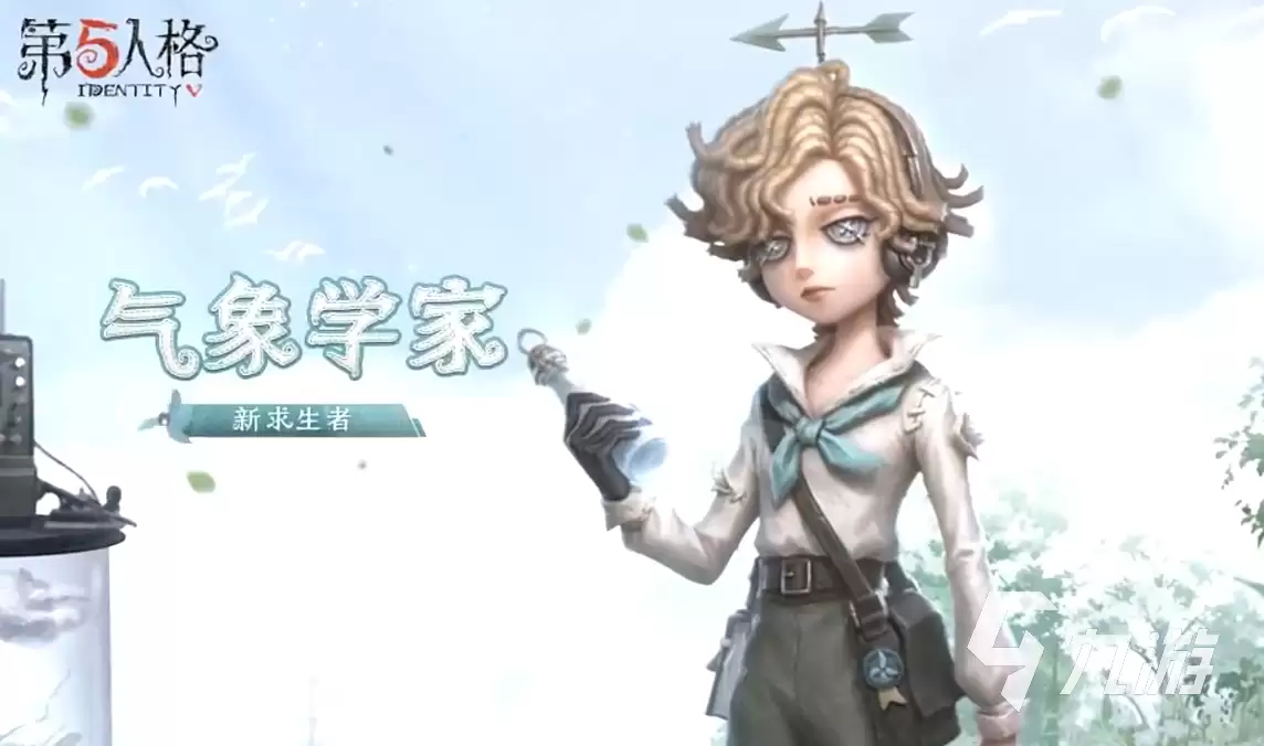 第五人格气象学家技能说明 第五人格气象学家技能都有什么