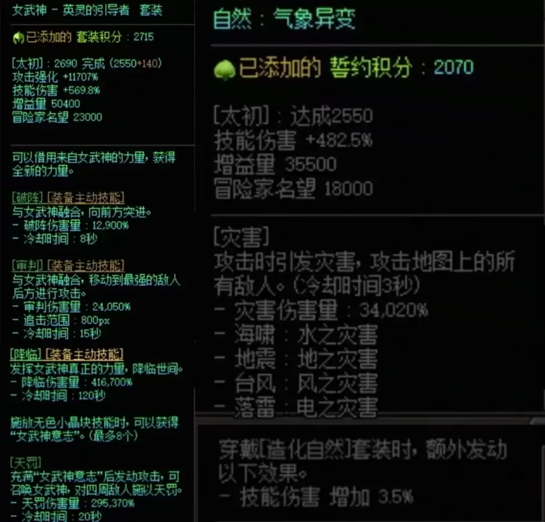 DNF女武神加自然搭配属性完整一览