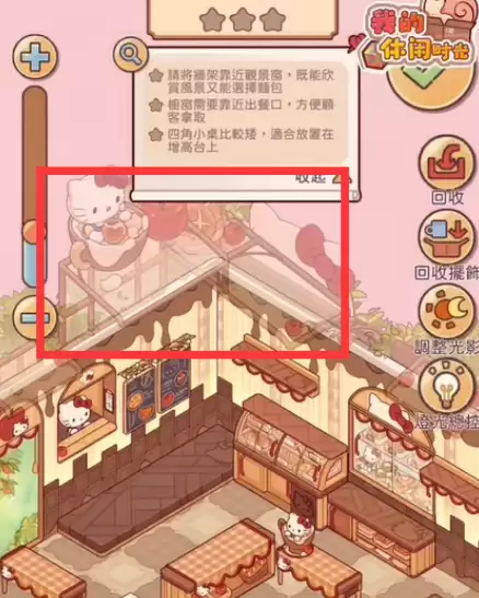 我的休闲时光萌动心愿委托第五关攻关详解