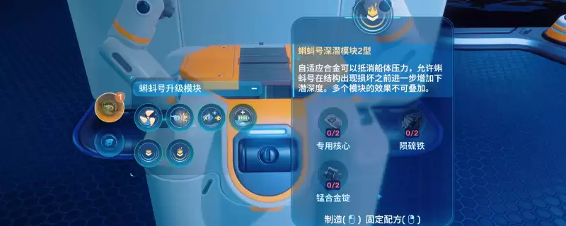 深海迷航2：异星水域蝌蚪号全配件收集攻略分享