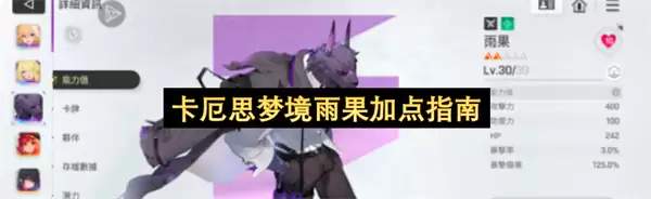 卡厄思梦境雨果加点攻略