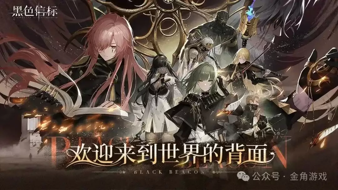 仅运营408天！《黑色信标》官宣停运：又一款新锐二游倒下