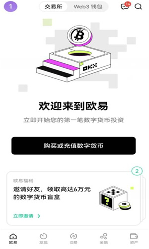 欧意交易所app官方下载-v6.175.0安卓2026最新版