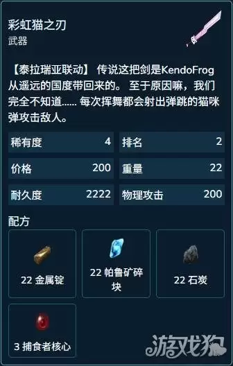 幻兽帕鲁彩虹猫之刃怎么获得 彩虹猫之刃获取攻略