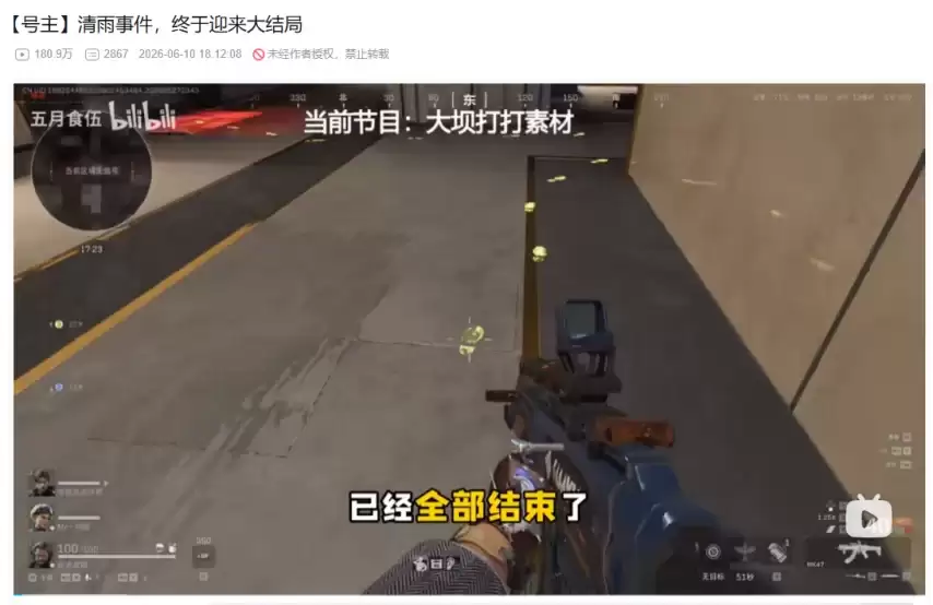 三角洲行动主播毁号事件落幕 仅赔偿5000元？主播：另有隐情