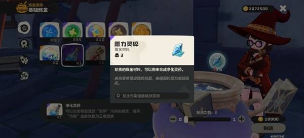洛克王国世界净化灵药获取指南