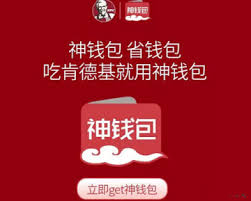 肯德基神钱包位置在哪
