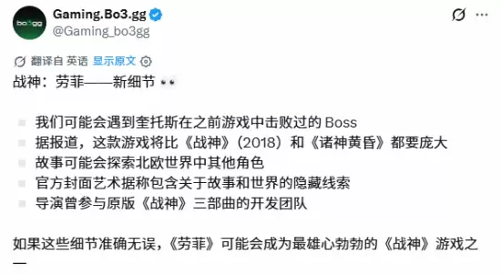 战神劳菲新细节汇总大曝光！规模碾压前两作