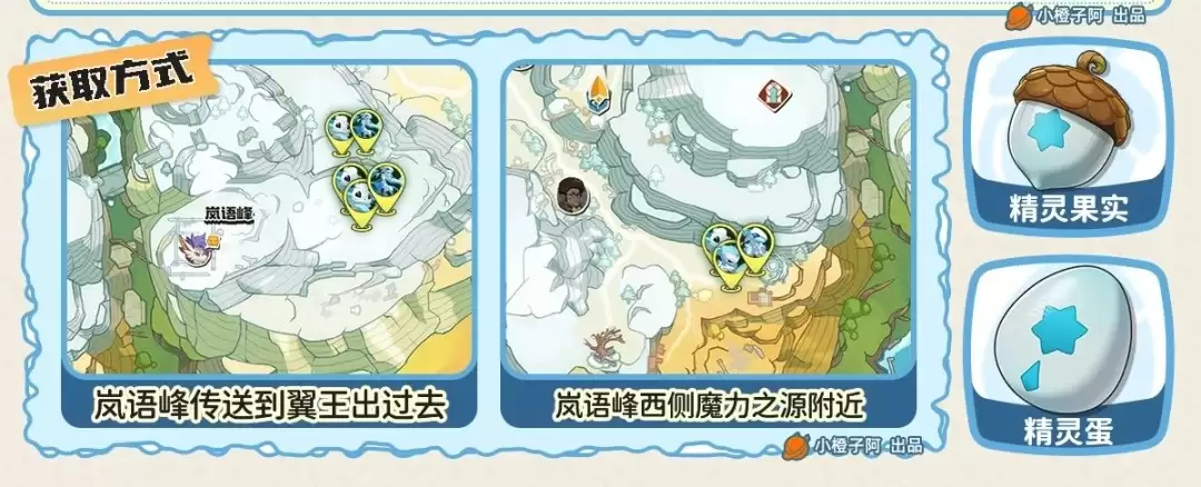 洛克王国世界雪灵哪里抓