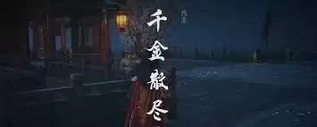 燕云十六声河西残章我的朋友如何做