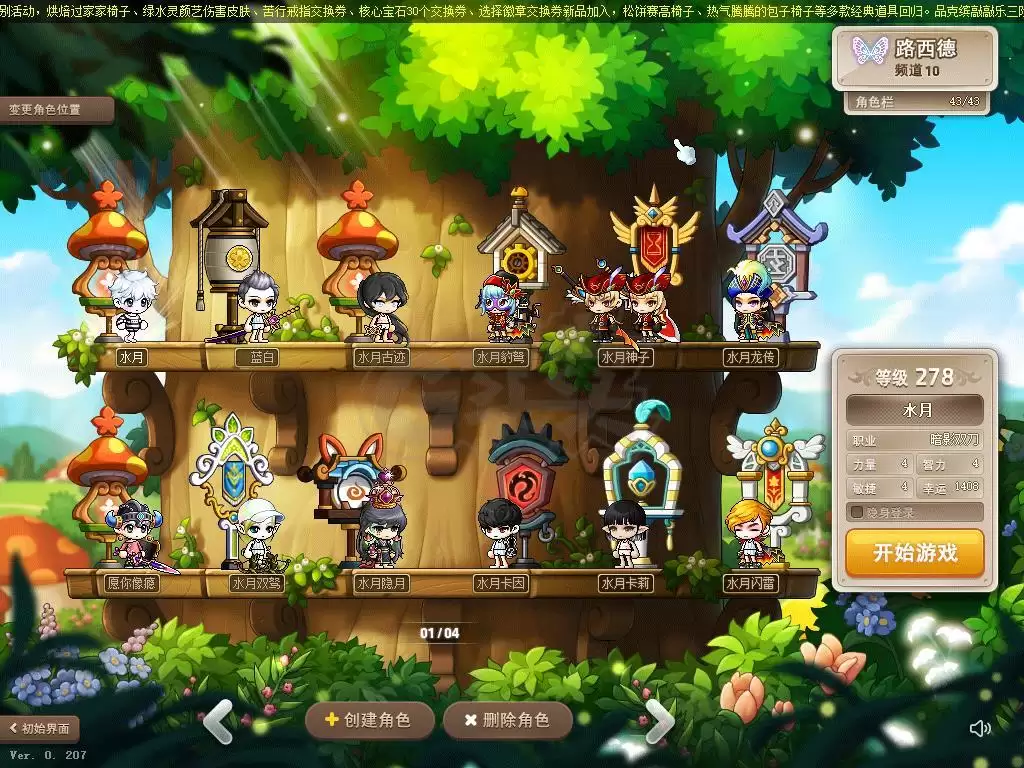 哪些平台可进行冒险岛账号交易
