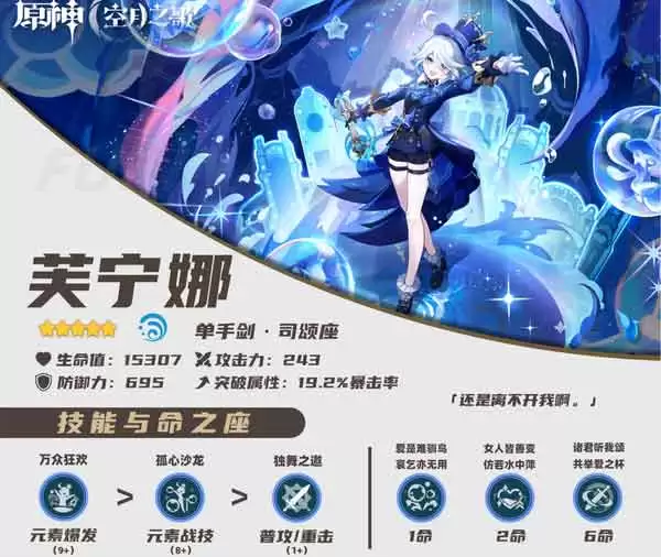 原神芙宁娜培养攻略：芙宁娜一图流养成攻略