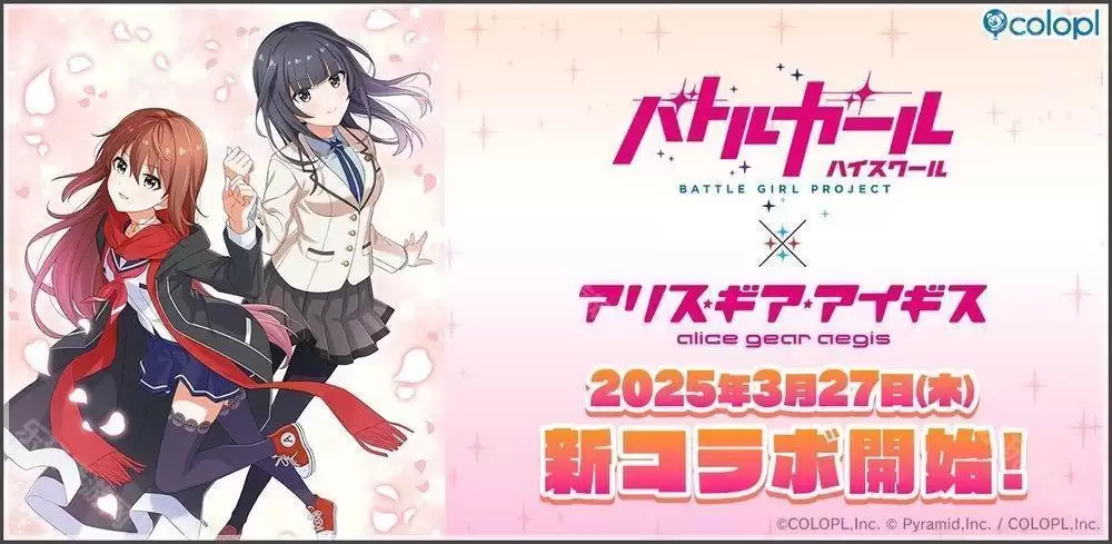 战斗女子学园×机甲少女 Alice联动确认 成海遥香 美纱希登场：释出主视觉及宣传影片