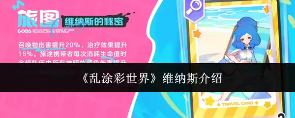 乱涂彩世界维纳斯介绍
