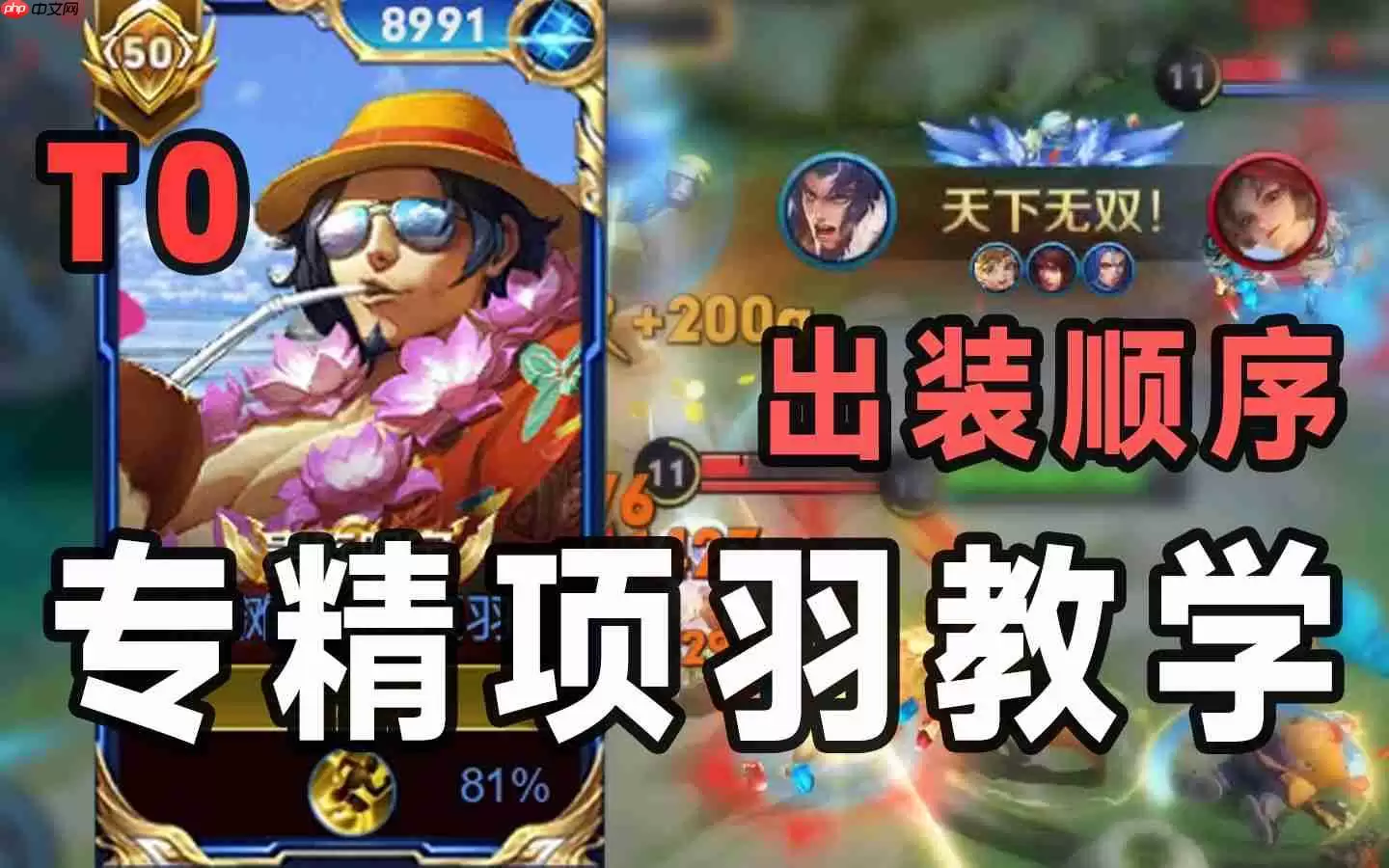 王者荣耀顶羽出装怎样搭配