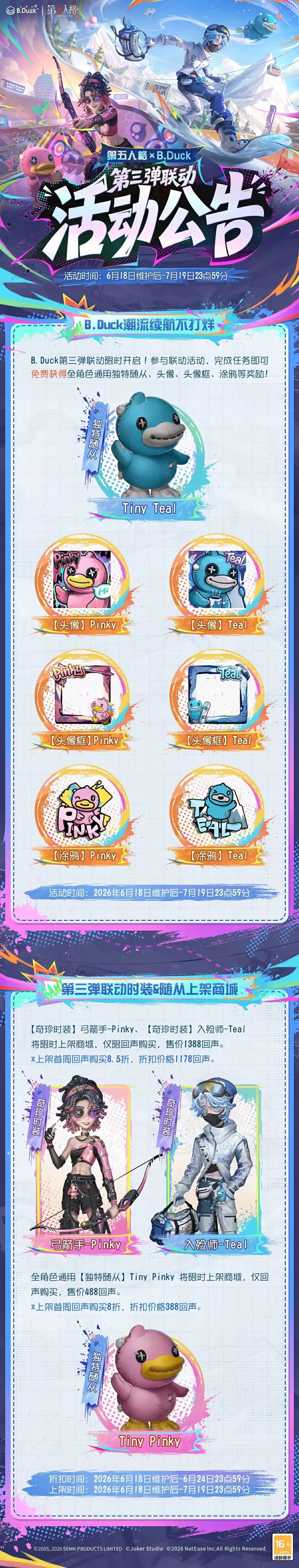 第五人格×B.Duck小黄鸭第三弹联动活动公告