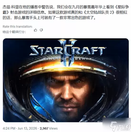 重磅炸弹 曝《星际争霸》全新3A即将亮相