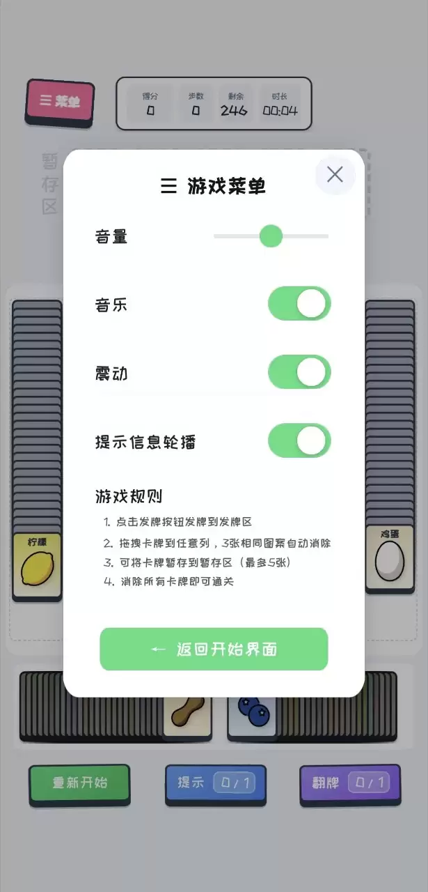 消完这些菜有趣吗 消完这些菜玩法介绍