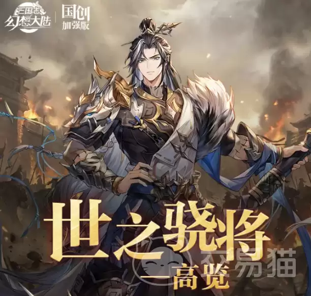三国志幻想大陆高览：高览角色培养指南与阵容搭配攻略