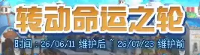 《DNF》转动命运之轮活动玩法详析-每日转盘奖励与累计奖励介绍