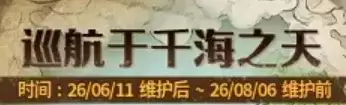 《DNF》巡航于千海之天活动攻略-每日通关可得限定武器装扮