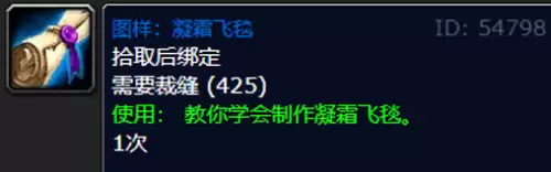 魔兽世界凝霜飞毯图纸哪里购买-凝霜飞毯图纸购买地点