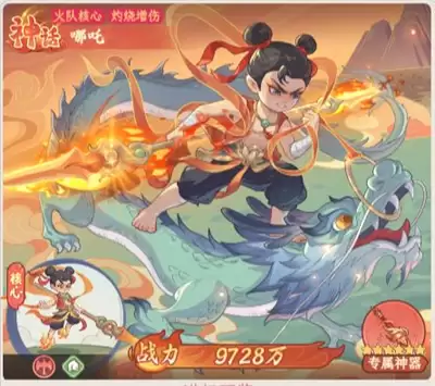 奇遇西行哪吒如何 哪吒技能解析