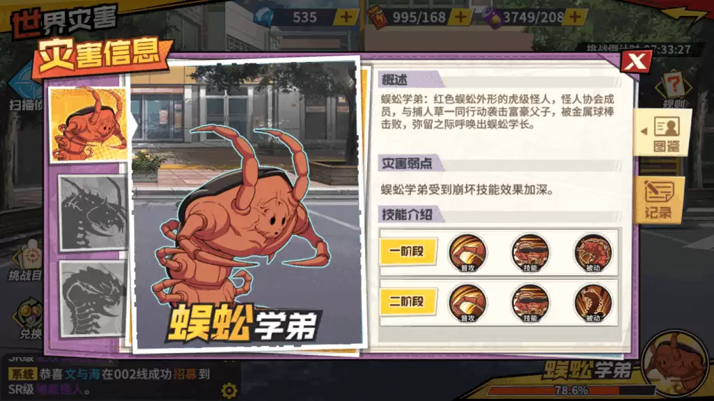 一拳超人：最强之男世界灾害之蜈蚣学弟