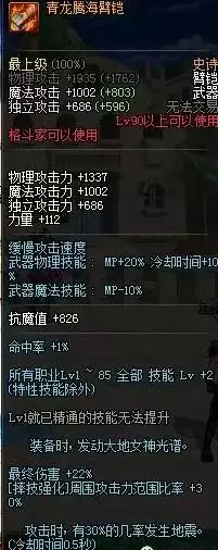 DNF国服自制SS臂铠青龙腾海臂铠属性一览