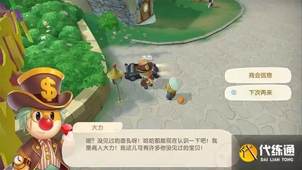 摩尔庄园手游大力商人在哪里？大力商人位置刷新点一览[多图]_摩尔庄园大力商人在哪