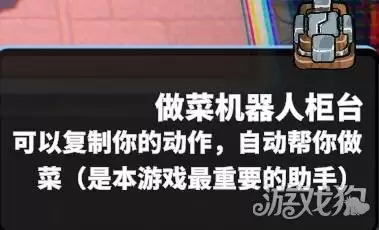 怪奇餐厅做菜机器人使用教学 做菜机器人怎么用