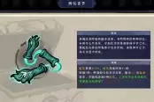 墨境两仪青节奇珍的获取途径与效果一览