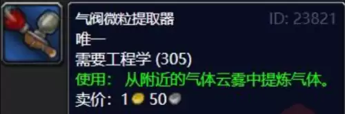 魔兽世界气阀微粒提取器怎么获得-气阀微粒提取器获得方法