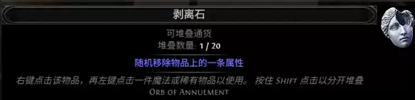 流放之路2 0.5赛季剥离石配方一览