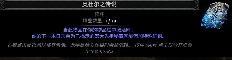 流放之路2 0.5赛季奥杜尔的传说配方一览