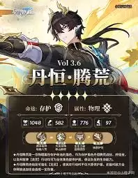 崩坏星穹铁道丹恒腾荒如何培养