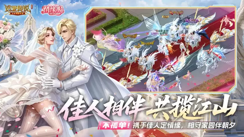 经典16年再升级！《诺亚传说口袋版》情缘新服定档6月11日