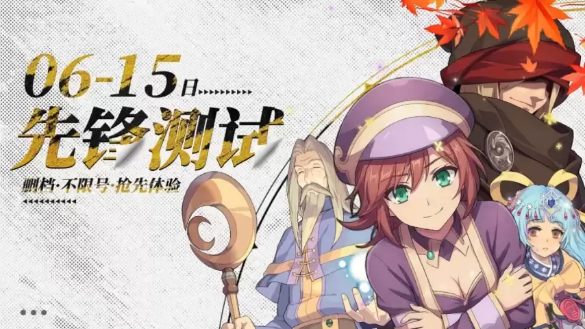 《飞飞：无限宇宙》先锋测试6月15日启动