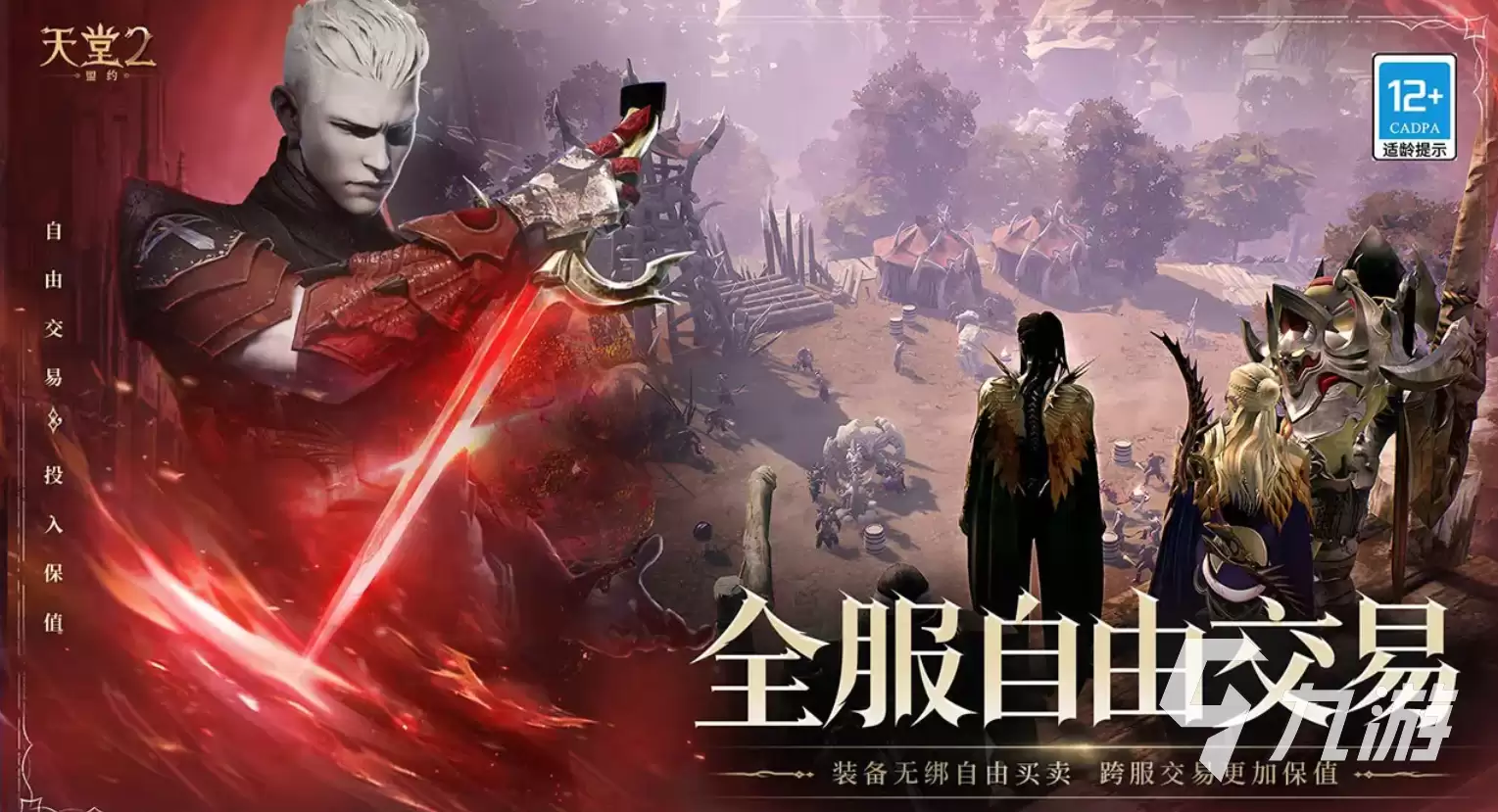 天堂2盟约注册教程：详细步骤及常见问题解答