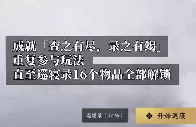 燕云十六声查之有尽录之有竭成就达成方式